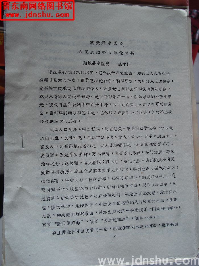 就振兴中医谈其发展战略与理论结构