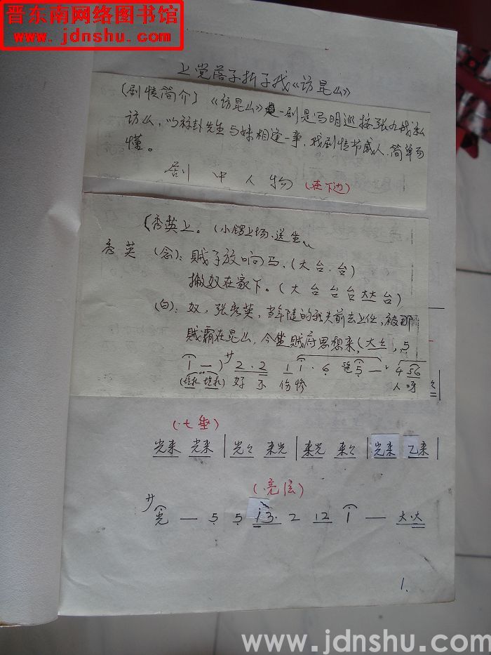 上党落子折子戏：《访昆山》曲谱