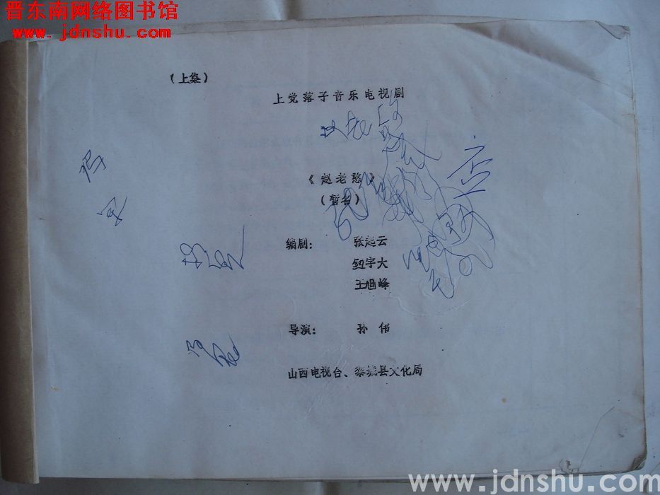 上党落子音乐电视剧：《赵老憨》·上集