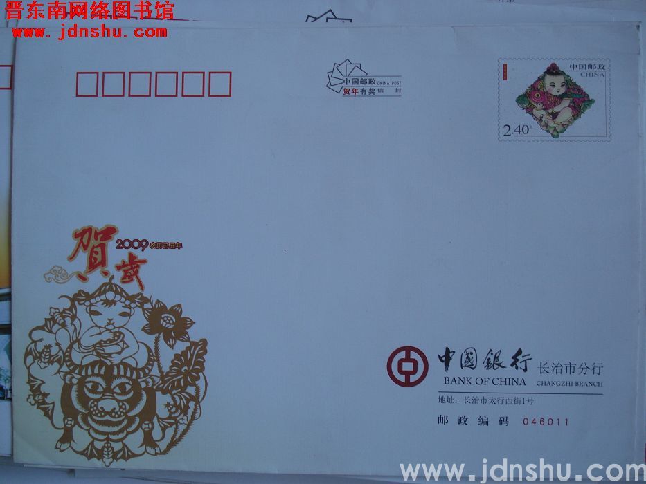 2.4元邮资封：中国银行长治市分行