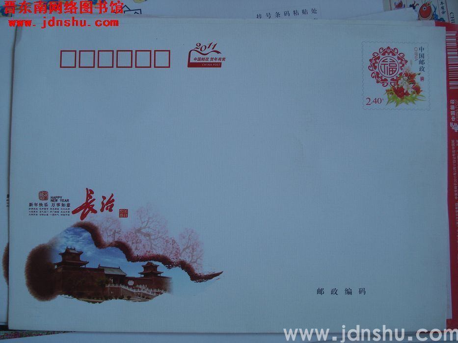 2.4元邮资封：长治（左下角上党门）