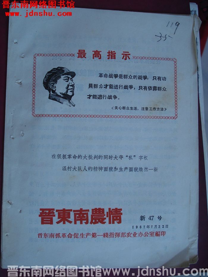 晋东南农情 新47号