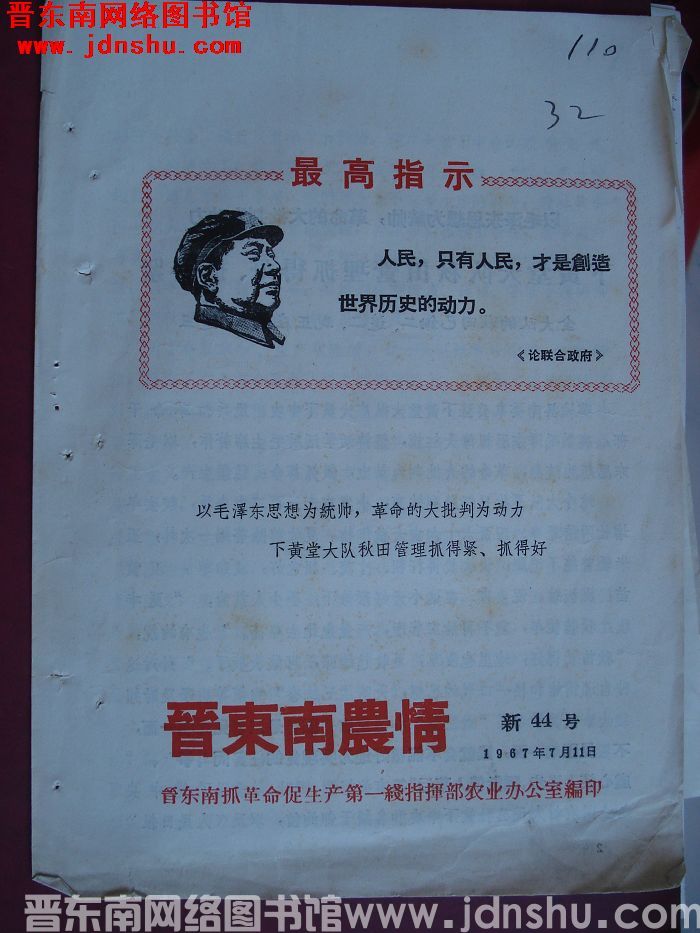 晋东南农情 新44号