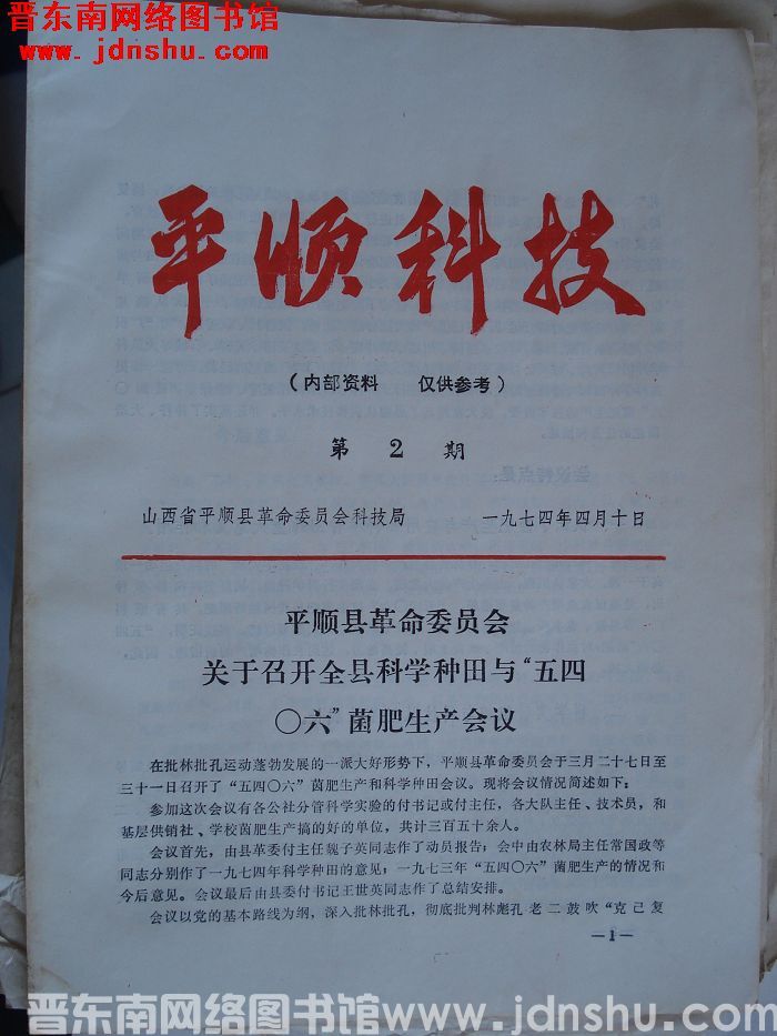 平顺科技 1974-2