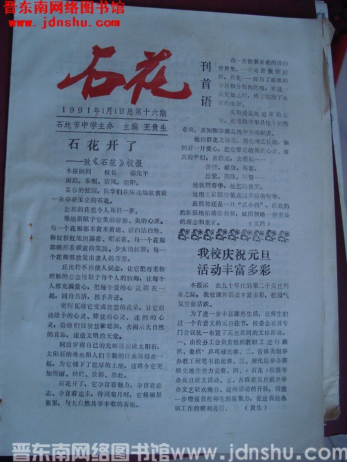 石花 总第十六期