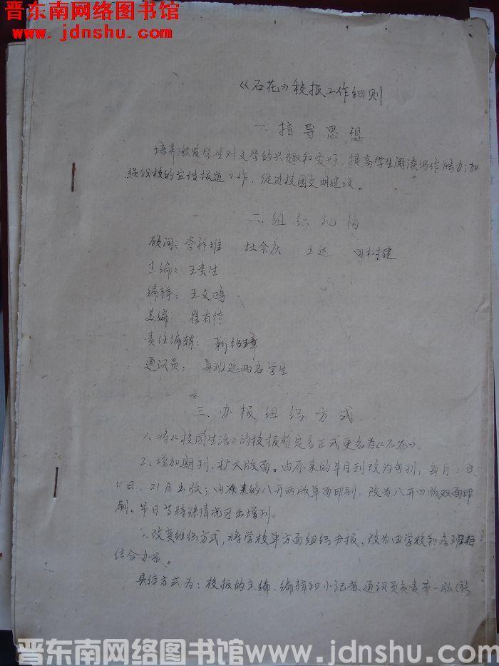 《石花》校报工作细则