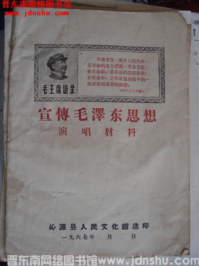 宣传毛泽东思想演唱材料