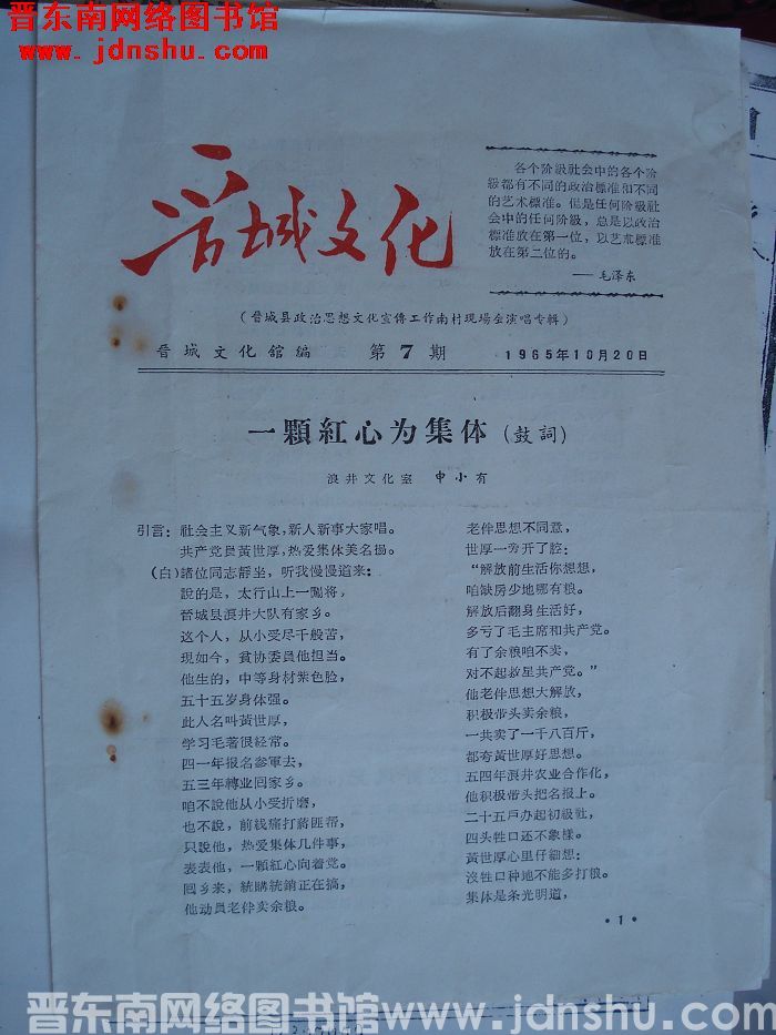 晋城文化 第7期：晋城县政治思想文化宣传工作南村现场会演唱专辑