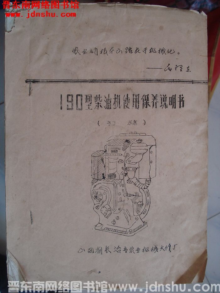 190型柴油机使用保养说明书（初稿）
