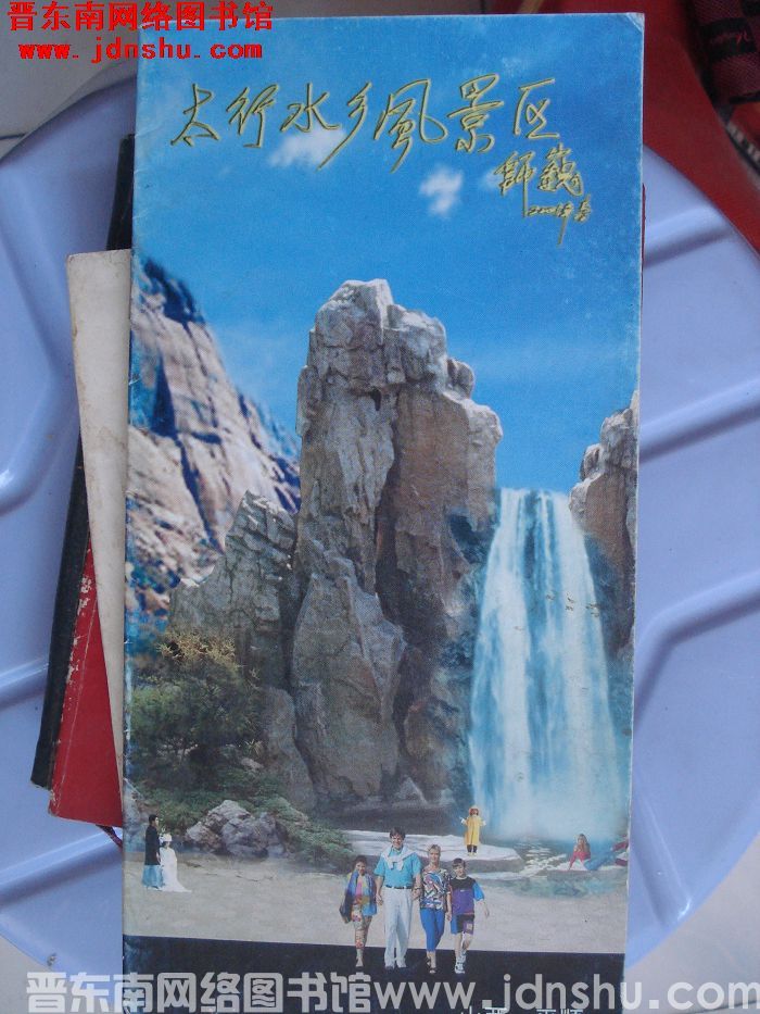 太行水乡风景区