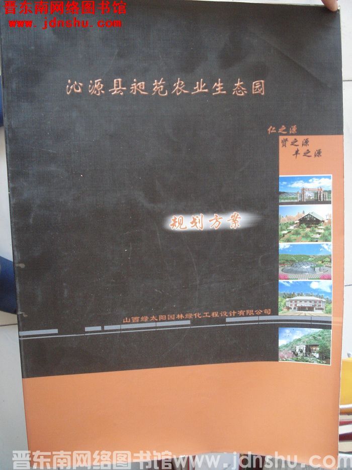 沁源县昶苑农业生态园规划方案