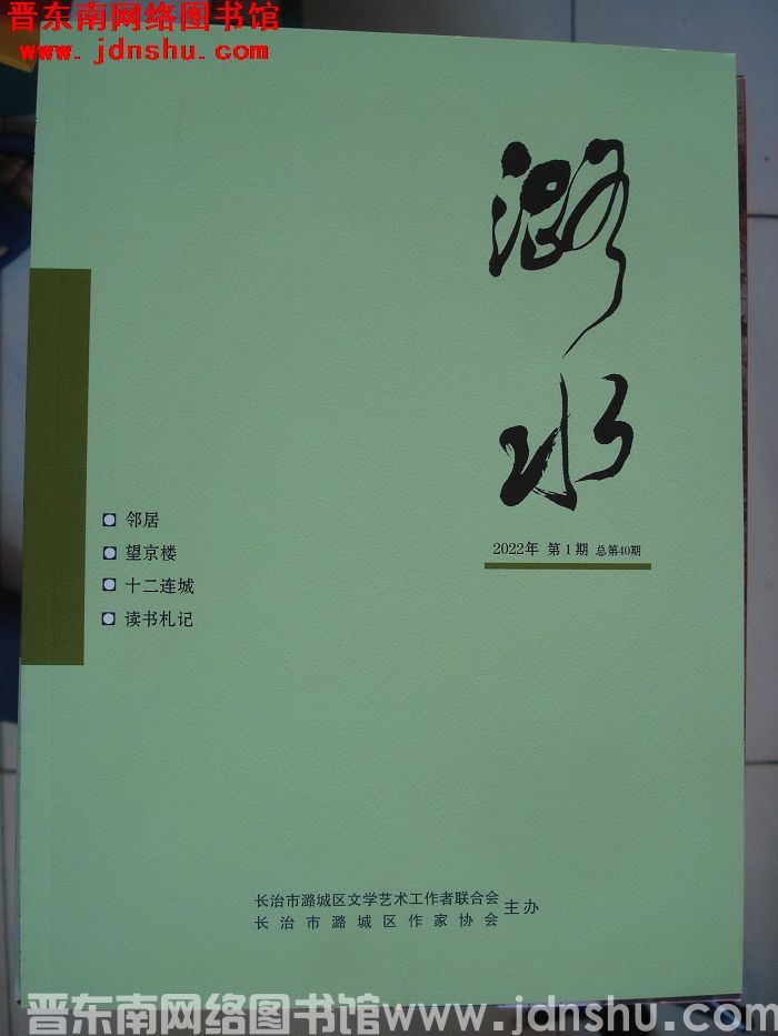 潞水 2022-1（总第40期）