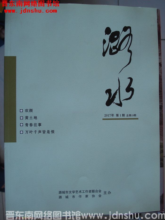 潞水 2017-1（总第19期）