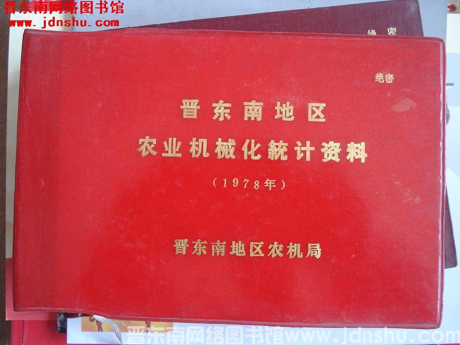 晋东南地区农业机械化统计资料 1978年