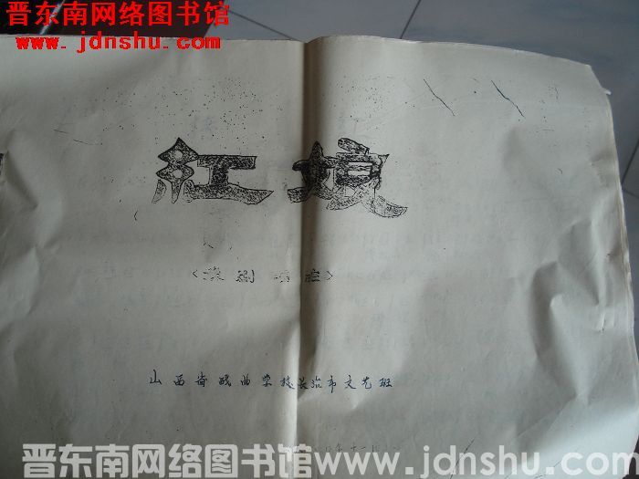 《红娘》豫剧唱腔