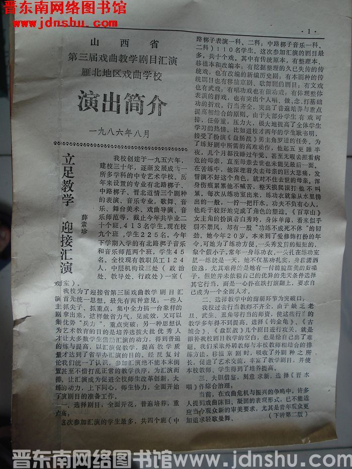 山西省第三届戏曲教学剧目汇演雁北地区戏曲学校演出简介