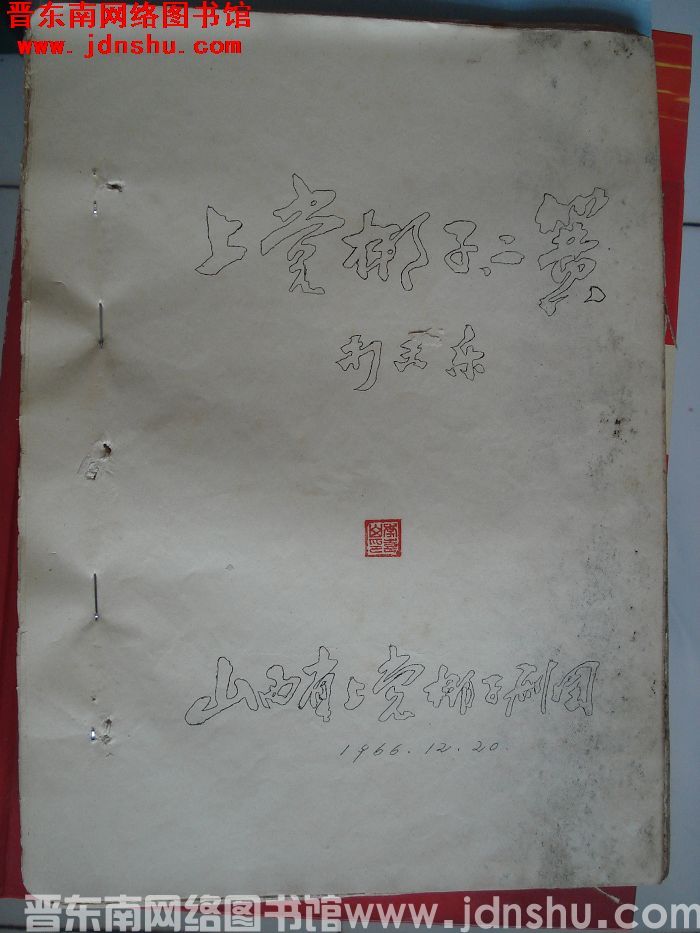 上党梆子、二簧打击乐