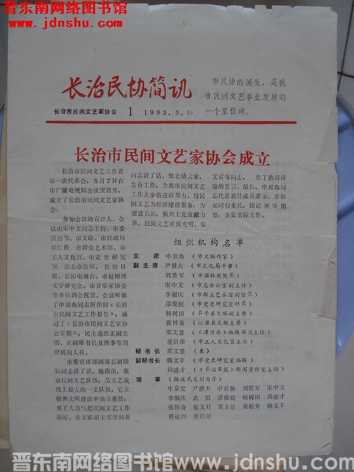 长治民协简讯 第1期