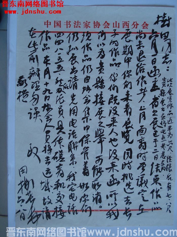 田树苌写给杨树田的信