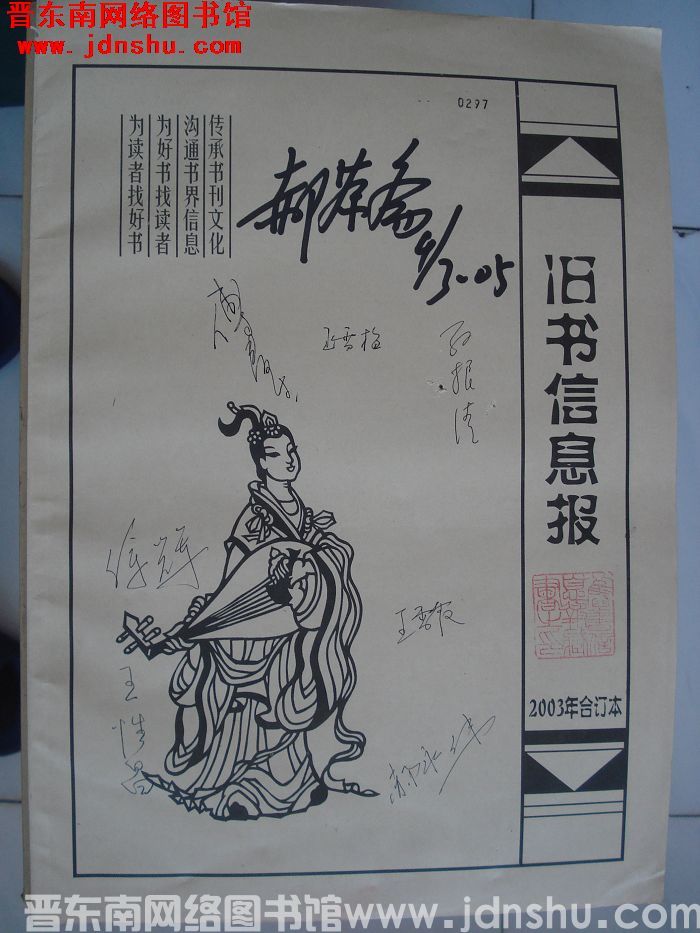 旧书信息报 2003年合订本