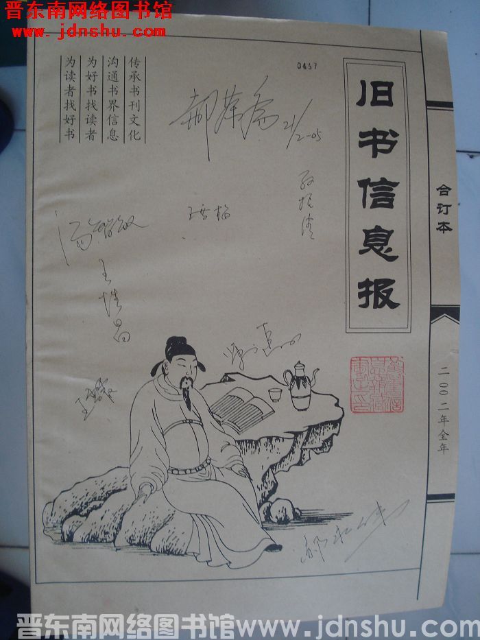旧书信息报 2002年合订本