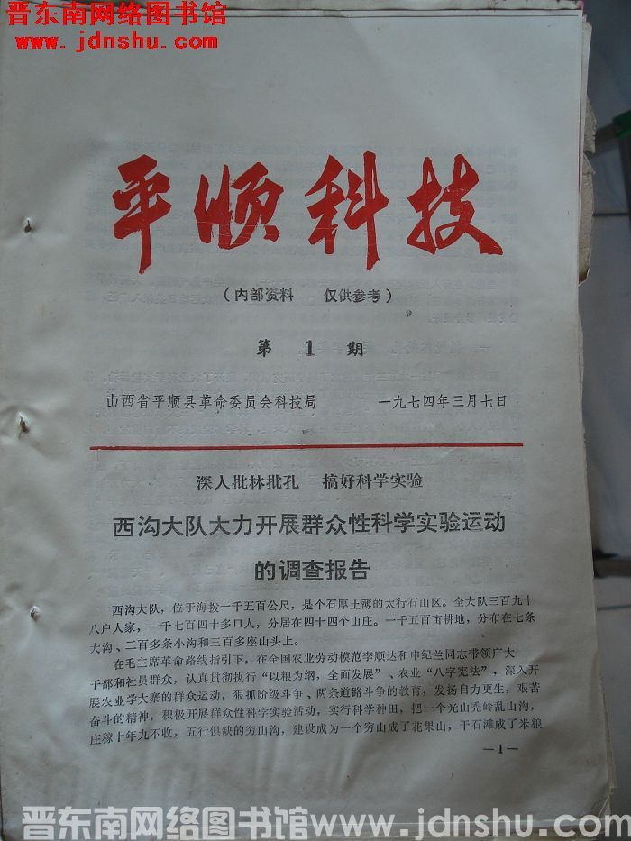 平顺科技 1974-1