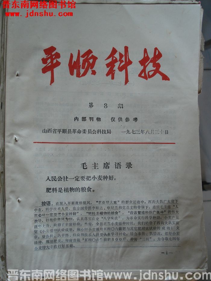 平顺科技 1973-3