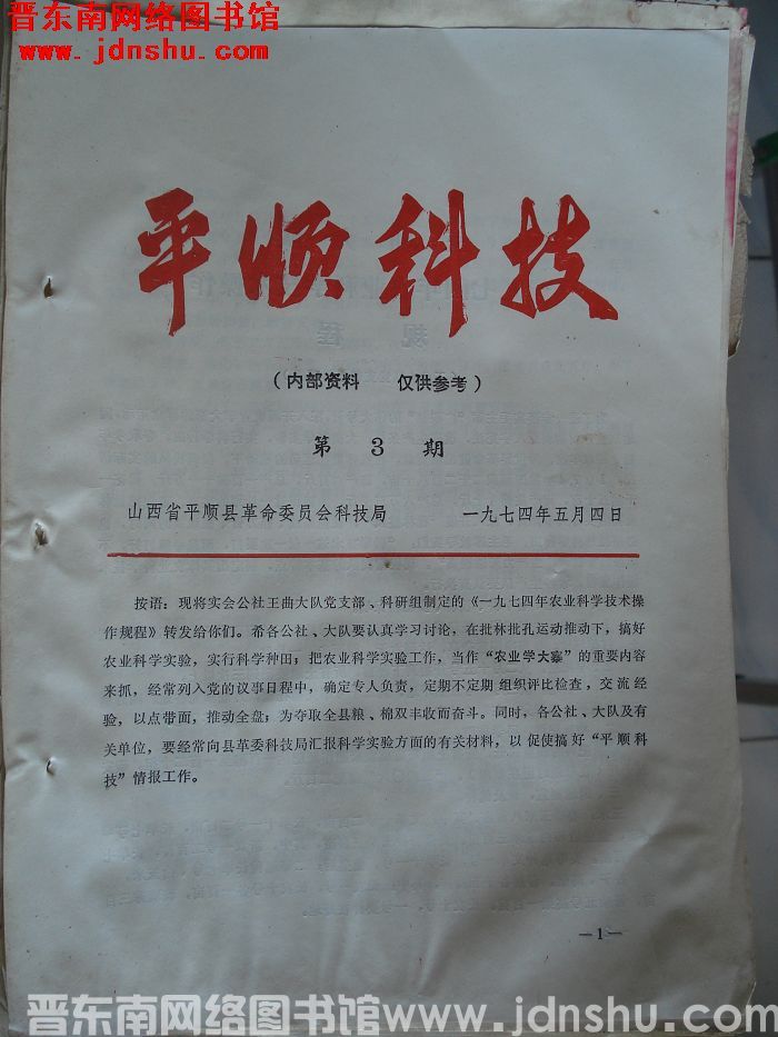 平顺科技 1974-3