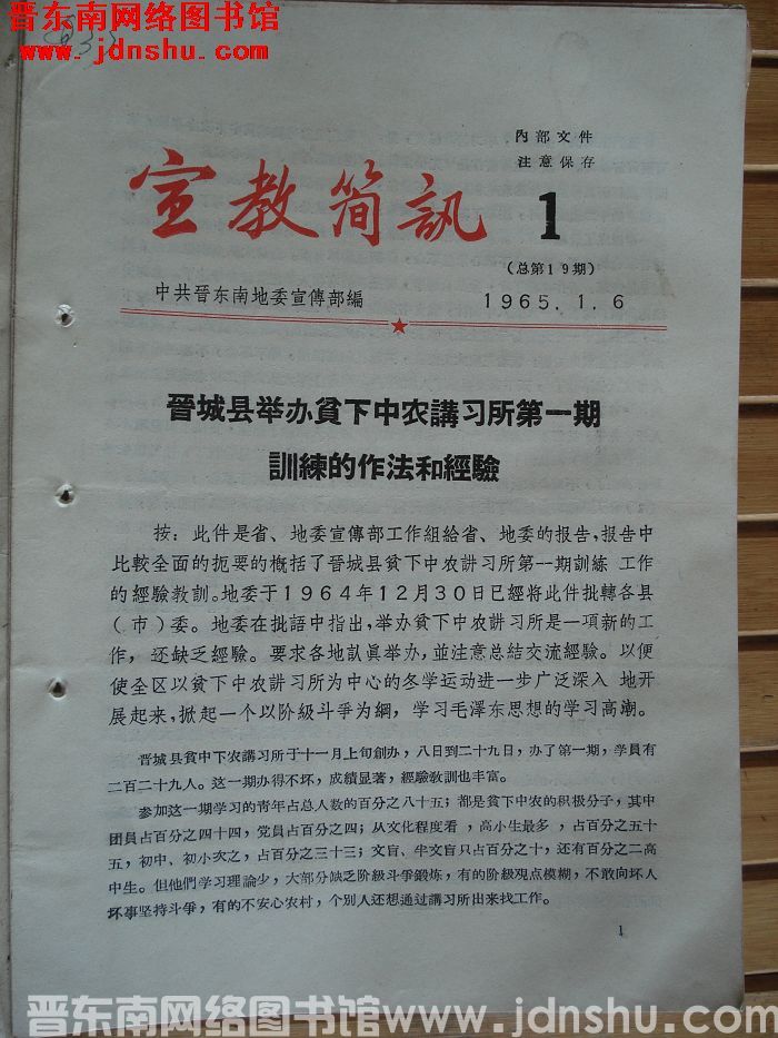 宣教简讯 1965-1（总第19期）