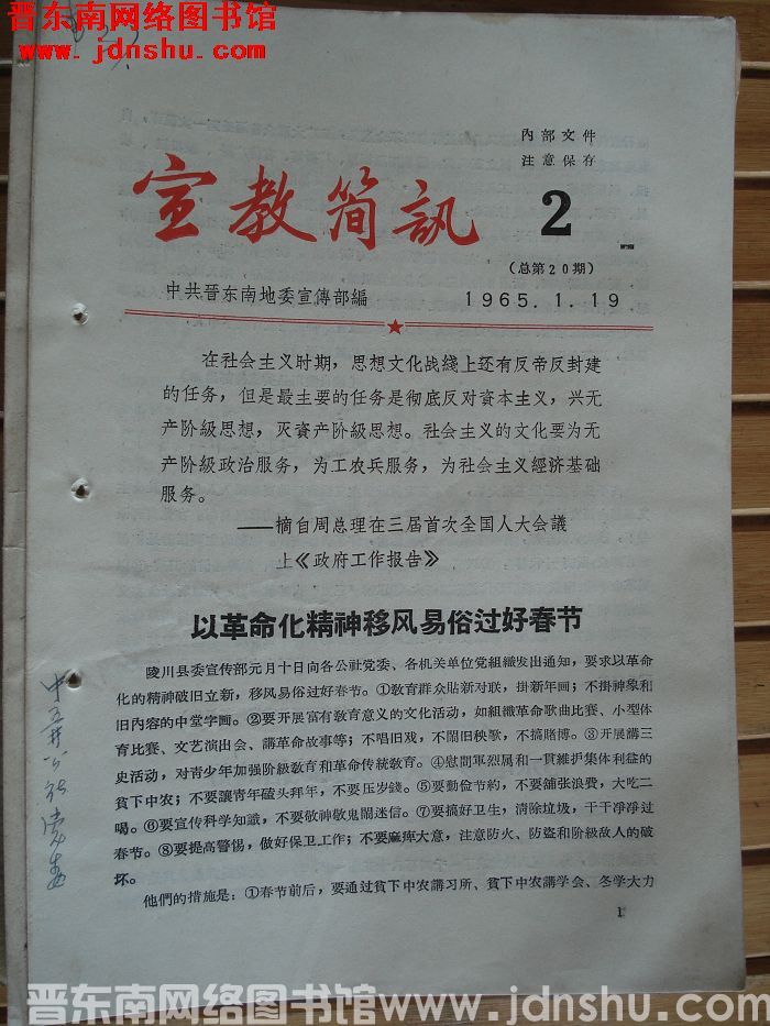 宣教简讯 1965-2（总第20期）