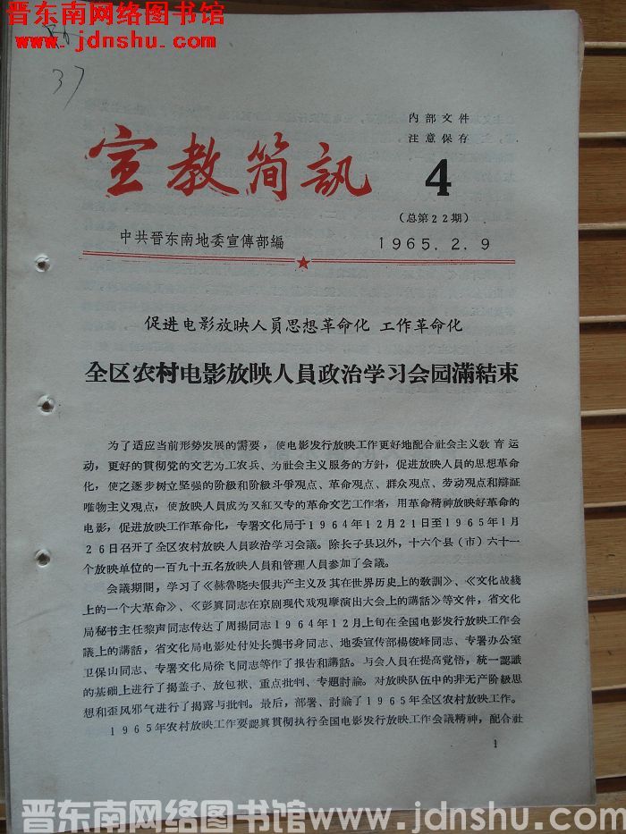 宣教简讯 1965-4（总第22期）