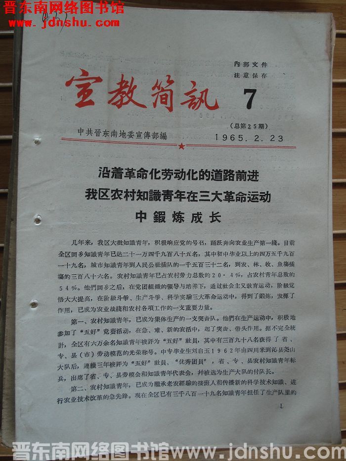 宣教简讯 1965-7（总第25期）