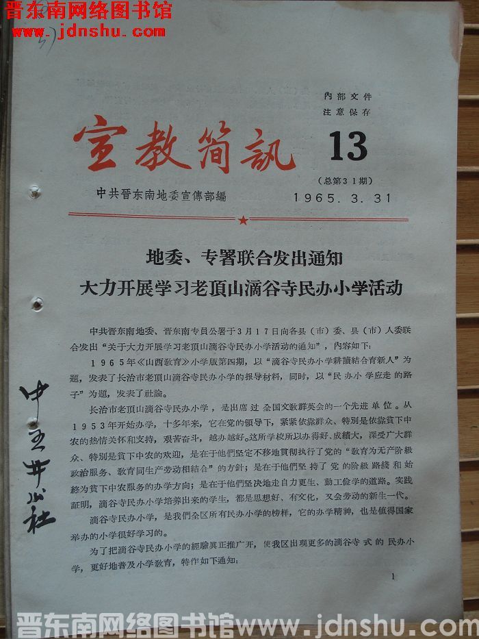 宣教简讯 1965-13（总第31期）