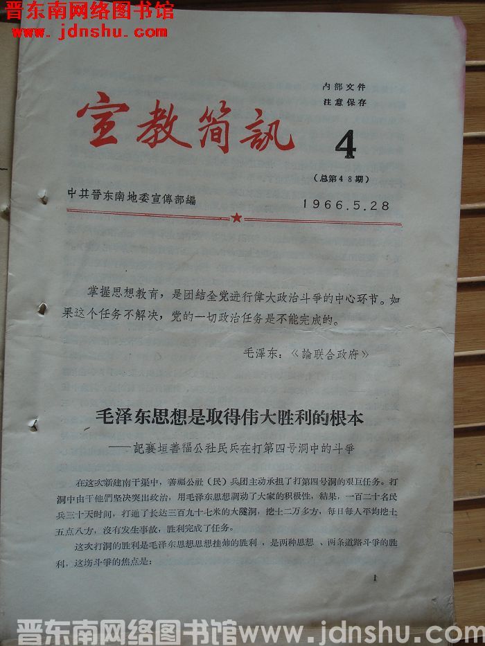 宣教简讯 1966-4（总第48期）