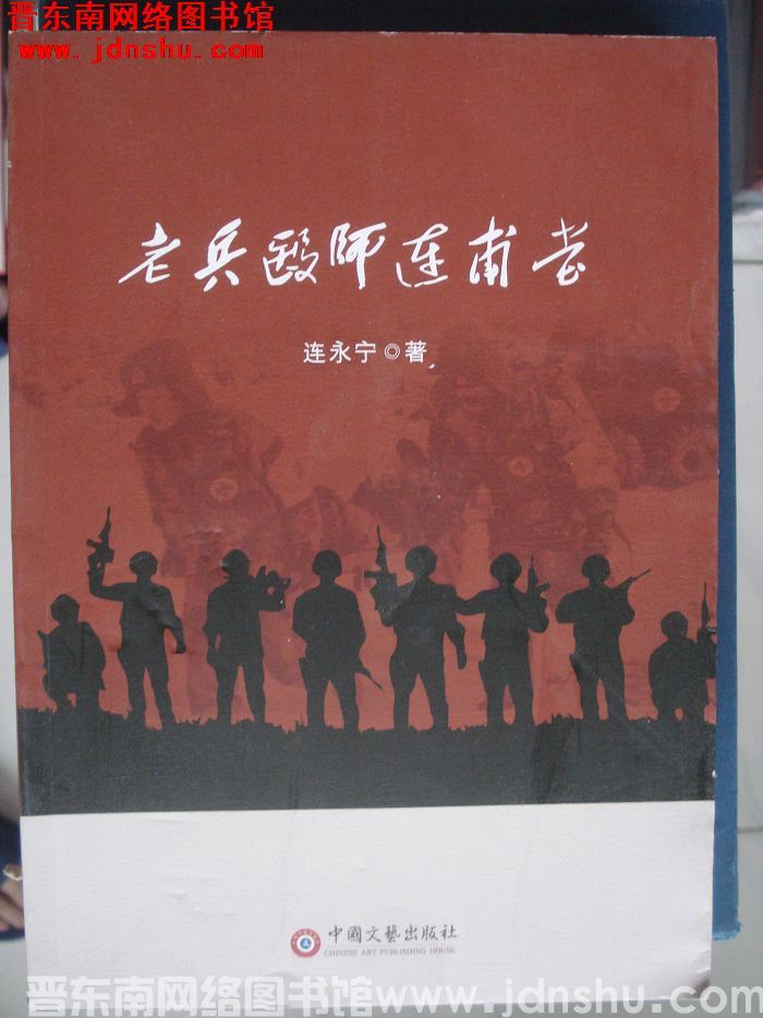 老兵医师连甫堂