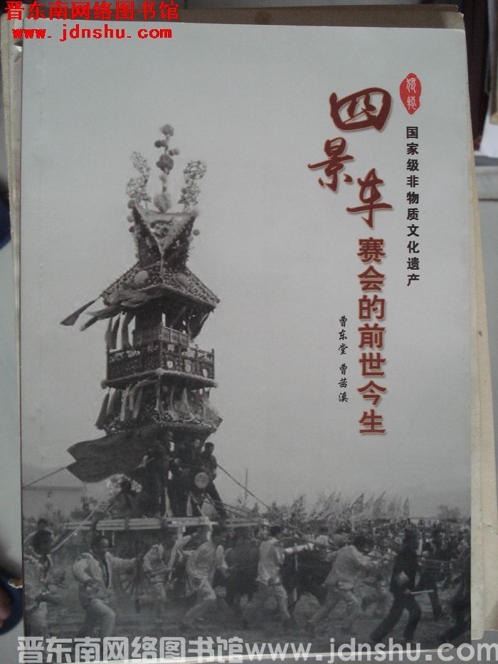 国家级非物质文化遗产：四景车赛会的前世今生