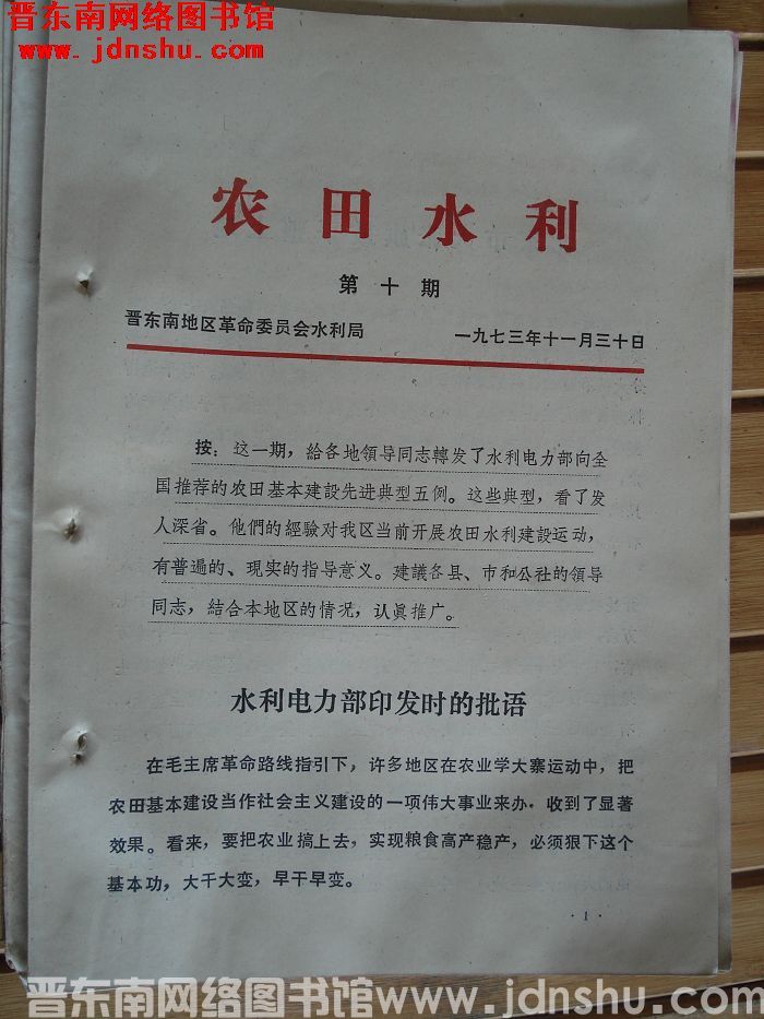 （晋东南）农田水利 1973-10