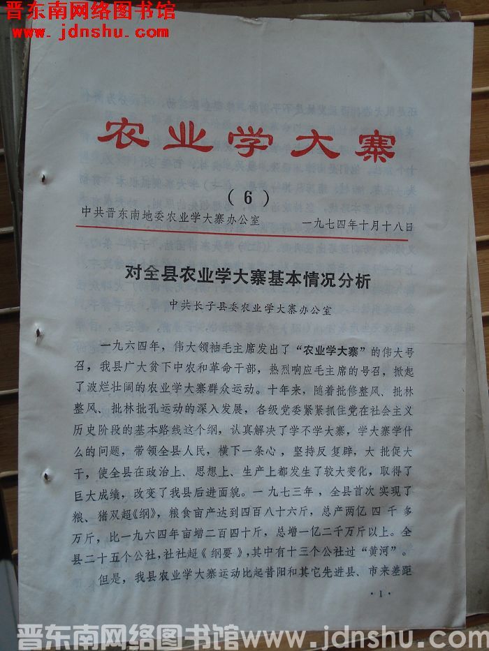 （晋东南）农业学大寨 1974-6