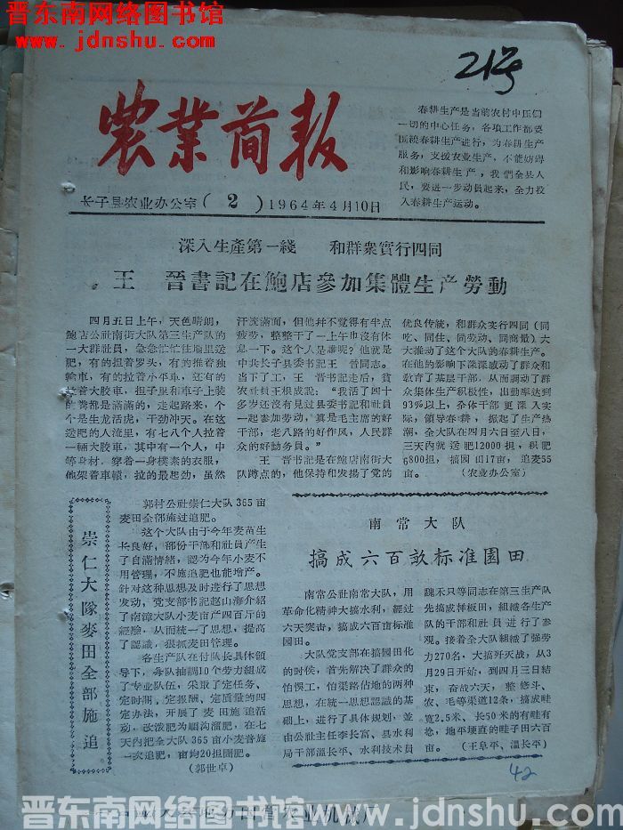 （长子县）农业简报 1964-2