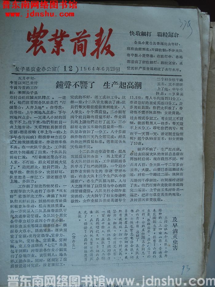 （长子县）农业简报 1964-12