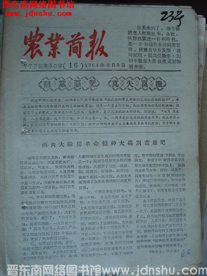 （长子县）农业简报 1964-16