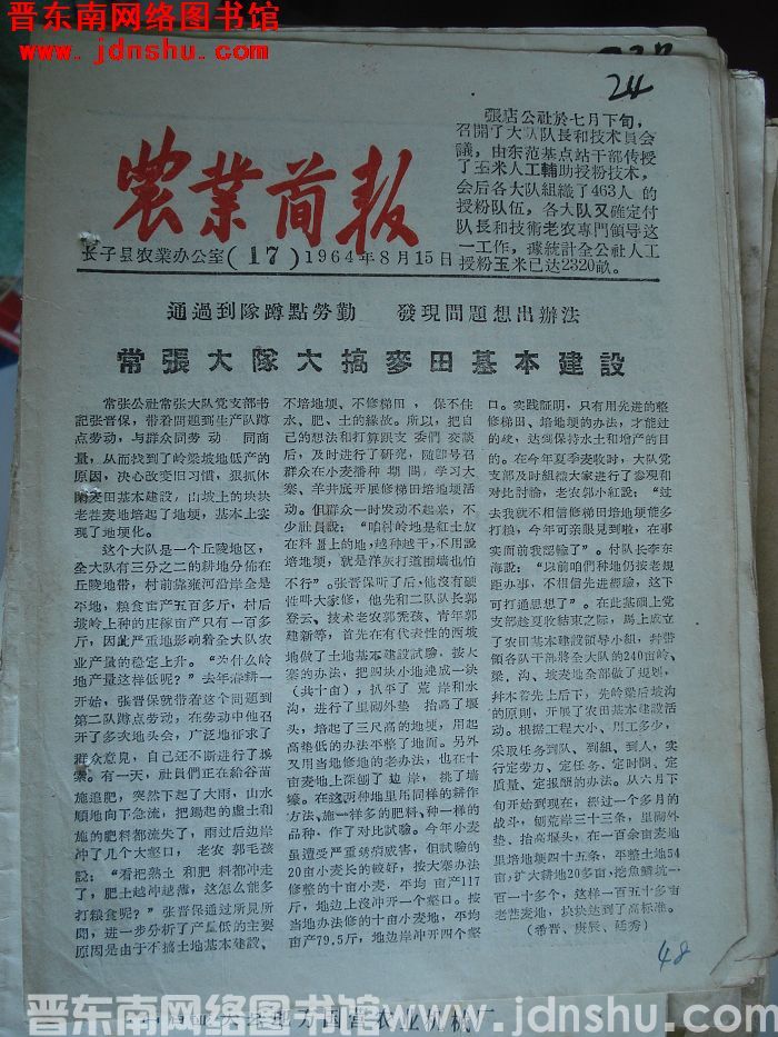 （长子县）农业简报 1964-17