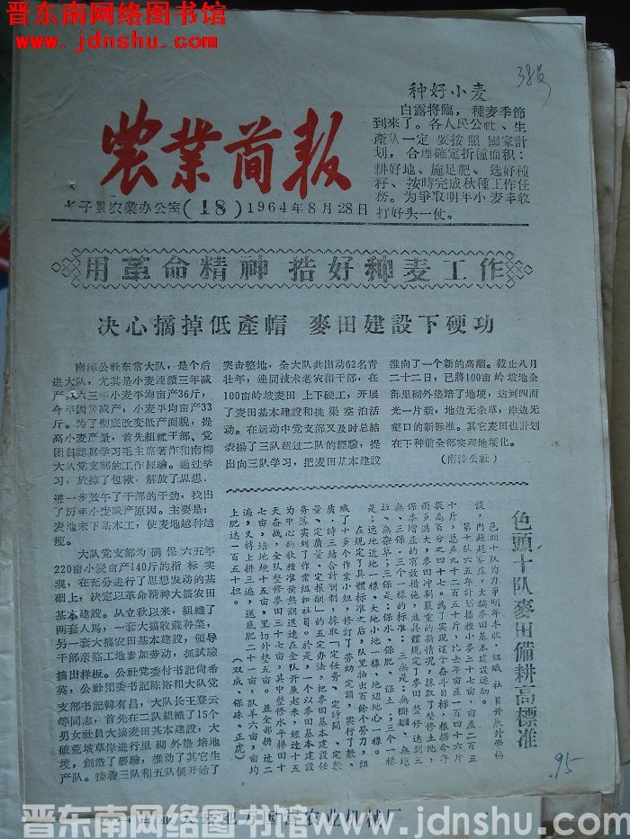 （长子县）农业简报 1964-18