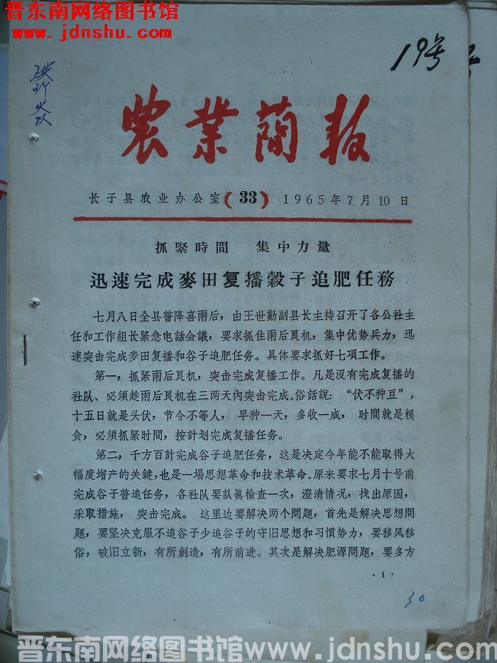 （长子县）农业简报 1965-33