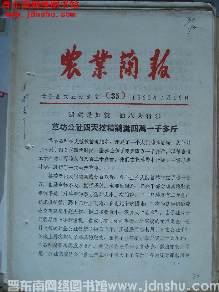 （长子县）农业简报 1965-35