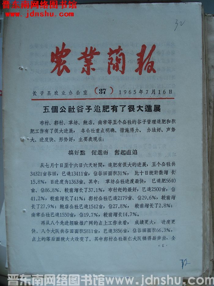（长子县）农业简报 1965-37
