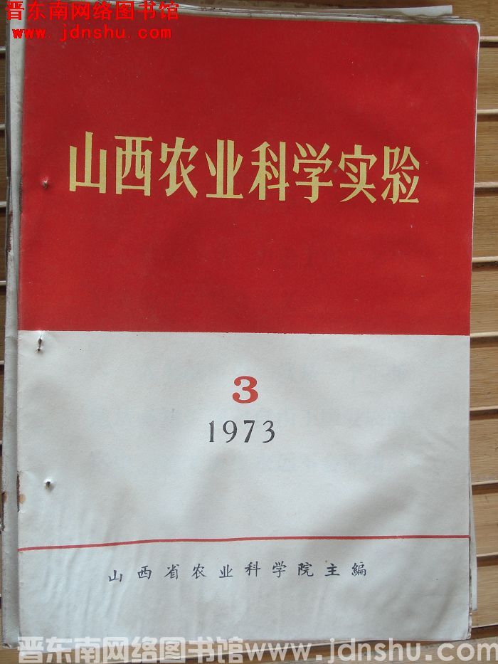 山西农业科学实验 1973-3（总第19期）