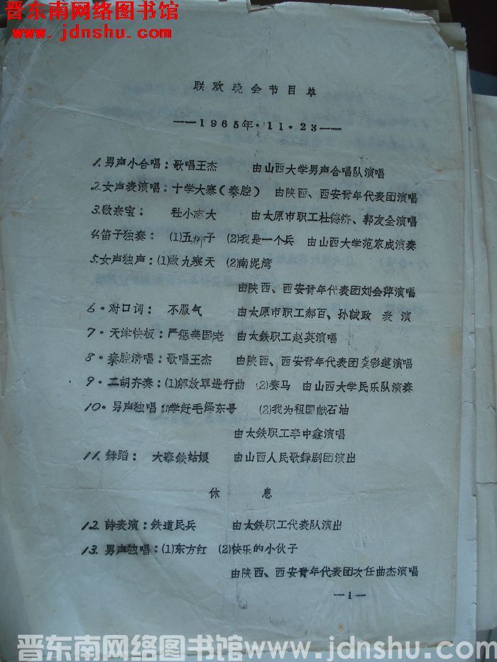 1965年：联欢晚会节目单