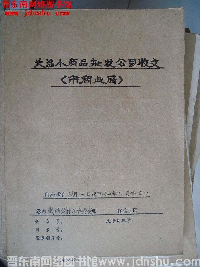 长治小商品批发公司收文：市商业局 1987.1.1-1987.12.31