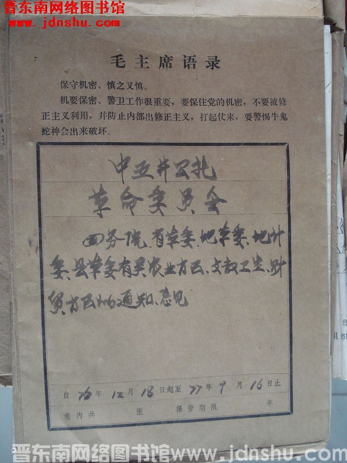 中五井公社革命委员会档案：国务院、省革委、地革委、地计委、县革委有关农业方面、文教卫生、财贸方面的通